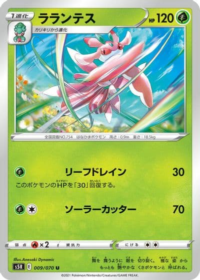 Lurantis S5R: Rapid Strike Master Pokemon card