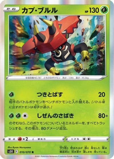 Tapu Bulu smH: GX Starter Decks Pokemon card