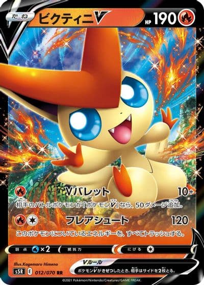 Victini V S5R: Rapid Strike Master Pokemon card