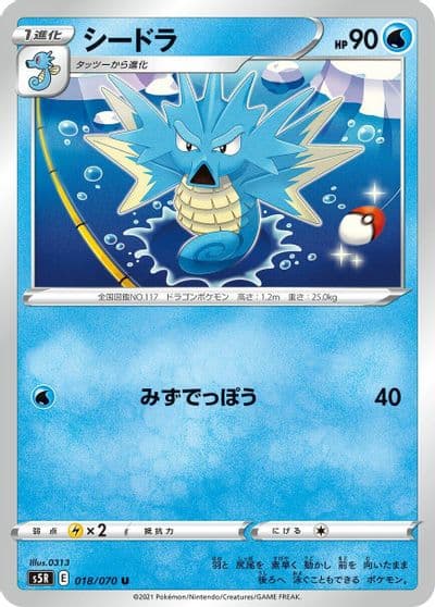 Seadra S5R: Rapid Strike Master Pokemon card