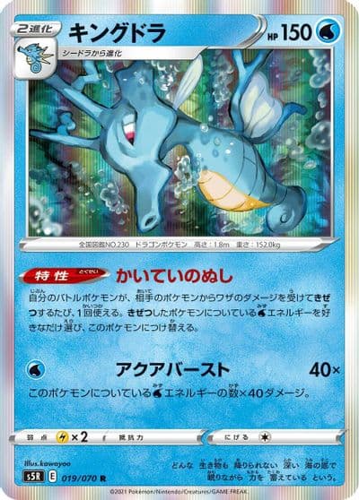Kingdra S5R: Rapid Strike Master Pokemon card