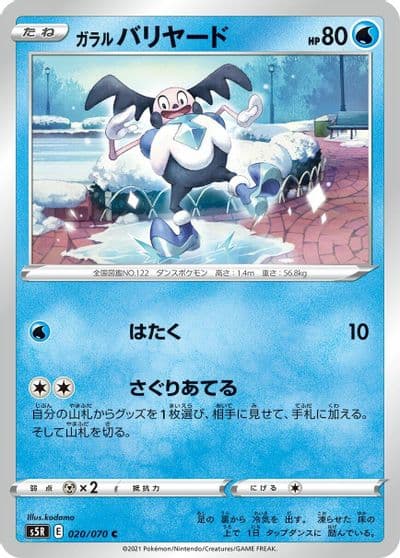 Galarian Mr. Mime S5R: Rapid Strike Master Pokemon card