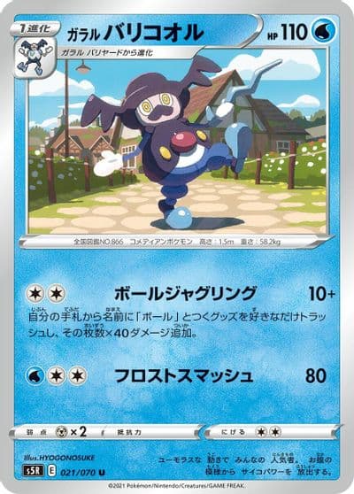 Galarian Mr. Rime S5R: Rapid Strike Master Pokemon card