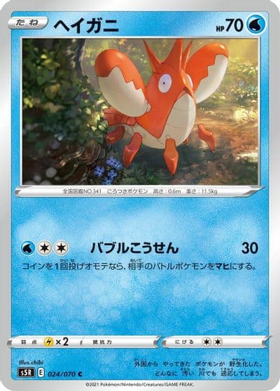 Corphish S5R: Rapid Strike Master Pokemon card