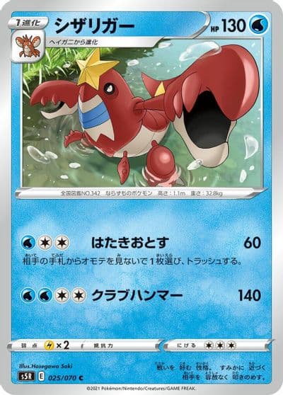 Crawdaunt S5R: Rapid Strike Master Pokemon card