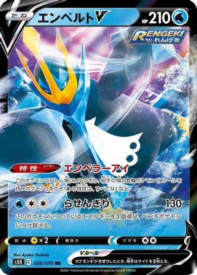 Empoleon V S5R: Rapid Strike Master Pokemon card