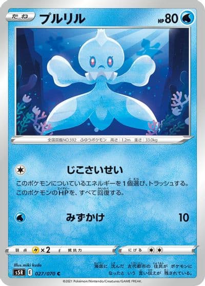 Frillish S5R: Rapid Strike Master Pokemon card