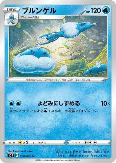 Jellicent S5R: Rapid Strike Master Pokemon card