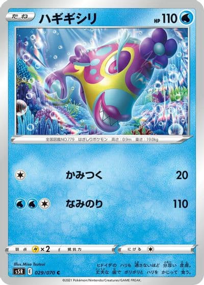 Bruxish S5R: Rapid Strike Master Pokemon card