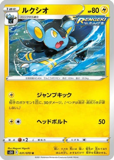 Luxio S5R: Rapid Strike Master Pokemon card