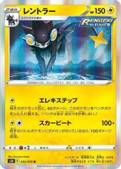 Luxray S5R: Rapid Strike Master Pokemon card
