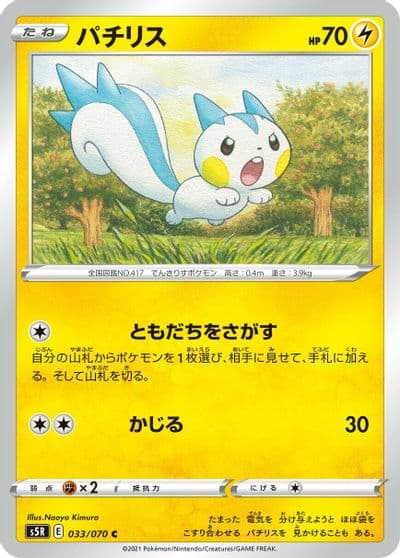 Pachirisu S5R: Rapid Strike Master Pokemon card