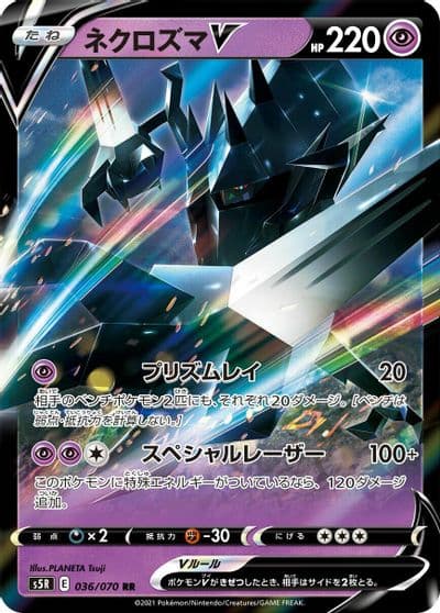 Necrozma V S5R: Rapid Strike Master Pokemon card
