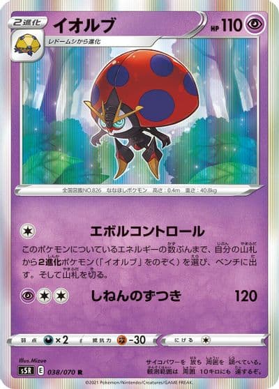 Orbeetle S5R: Rapid Strike Master Pokemon card