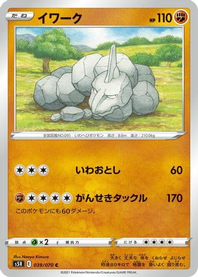 Onix S5R: Rapid Strike Master Pokemon card