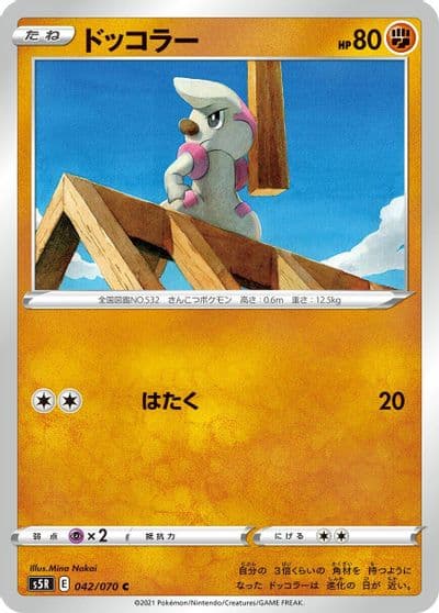 Timburr S5R: Rapid Strike Master Pokemon card