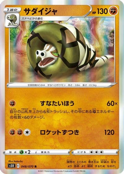 Sandaconda S5R: Rapid Strike Master Pokemon card