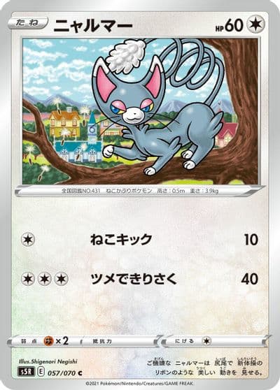 Glameow S5R: Rapid Strike Master Pokemon card