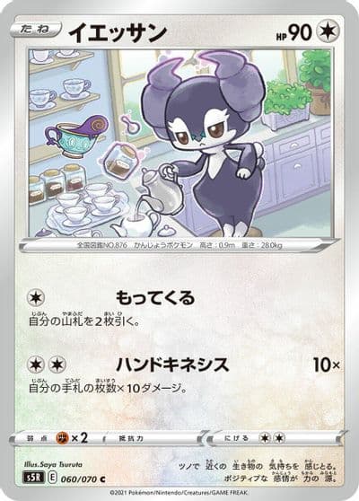 Indeedee S5R: Rapid Strike Master Pokemon card