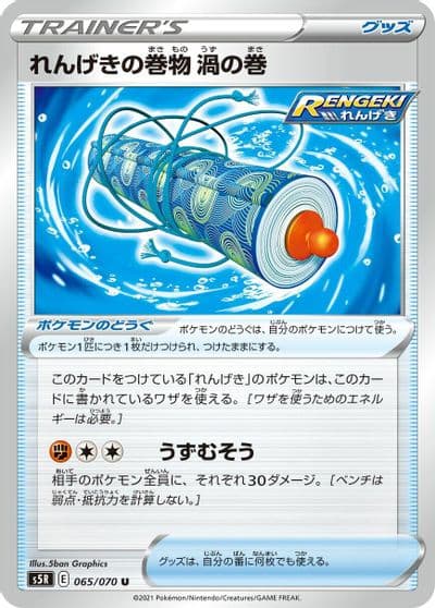 Rapid Strike Scroll of Swirls S5R: Rapid Strike Master Pokemon card
