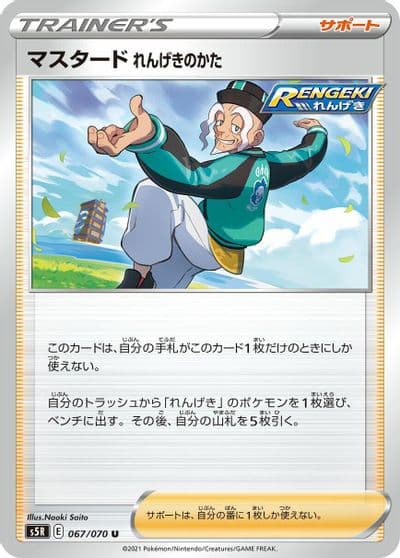 Rapid Strike Style Mustard S5R: Rapid Strike Master Pokemon card