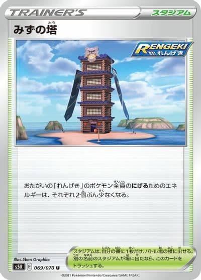 Tower of Waters S5R: Rapid Strike Master Pokemon card