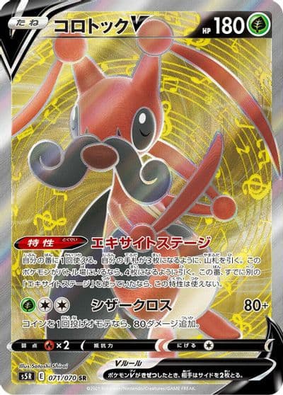 Kricketune V S5R: Rapid Strike Master Pokemon card
