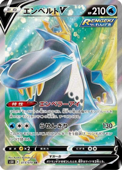 Empoleon V S5R: Rapid Strike Master Pokemon card