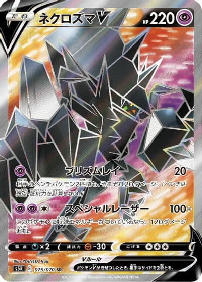 Necrozma V S5R: Rapid Strike Master Pokemon card