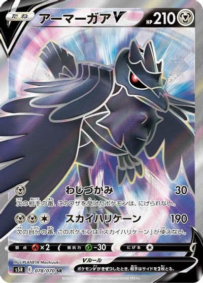 Corviknight V S5R: Rapid Strike Master Pokemon card