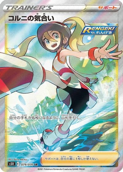 Korrina's Focus S5R: Rapid Strike Master Pokemon card