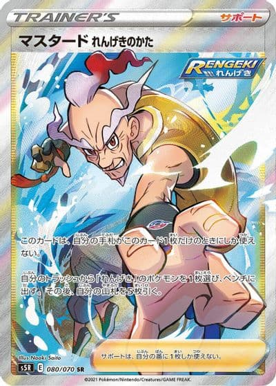 Rapid Strike Style Mustard S5R: Rapid Strike Master Pokemon card