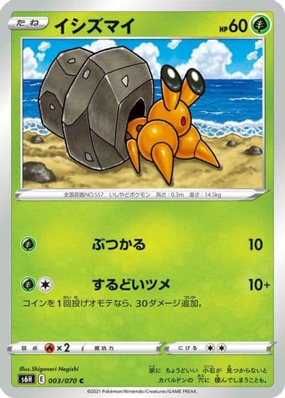 Dwebble S6H: Silver Lance Pokemon card