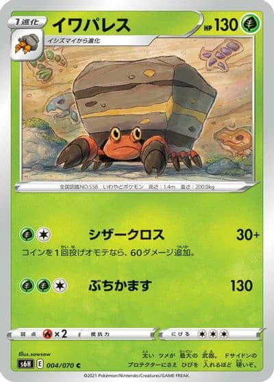 Crustle S6H: Silver Lance Pokemon card