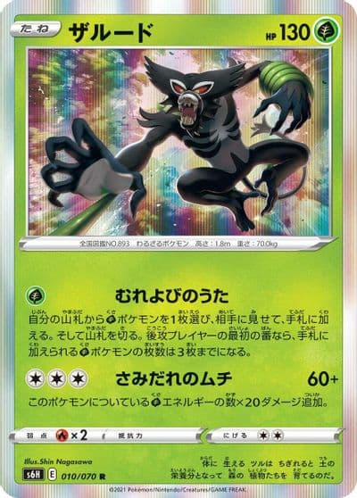 Zarude S6H: Silver Lance Pokemon card