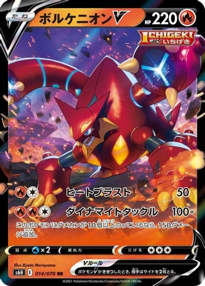 Volcanion V S6H: Silver Lance Pokemon card