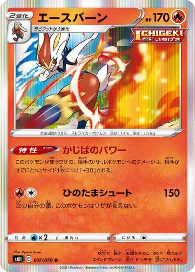 Cinderace S6H: Silver Lance Pokemon card