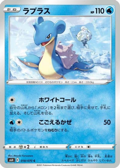 Lapras S6H: Silver Lance Pokemon card