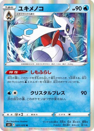 Froslass S6H: Silver Lance Pokemon card