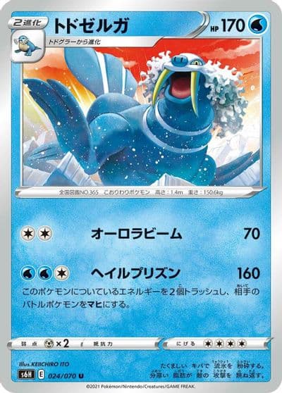 Walrein S6H: Silver Lance Pokemon card