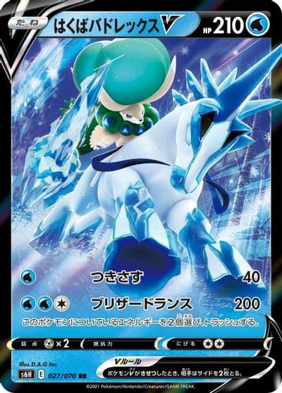 Ice Rider Calyrex V S6H: Silver Lance Pokemon card