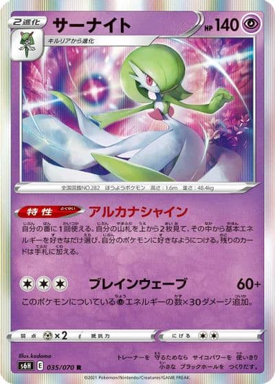 Gardevoir S6H: Silver Lance Pokemon card