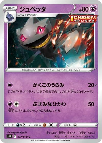 Banette S6H: Silver Lance Pokemon card