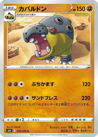 Hippowdon S6H: Silver Lance Pokemon card
