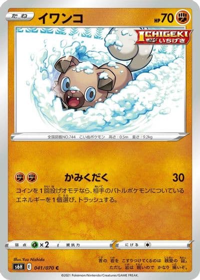 Rockruff S6H: Silver Lance Pokemon card
