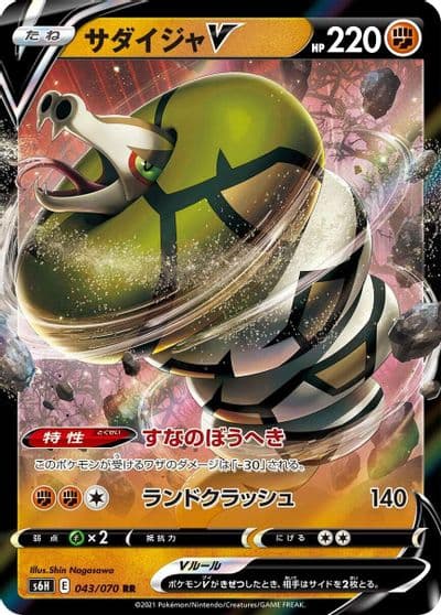 Sandaconda V S6H: Silver Lance Pokemon card