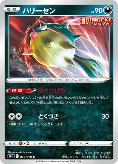 Qwilfish S6H: Silver Lance Pokemon card