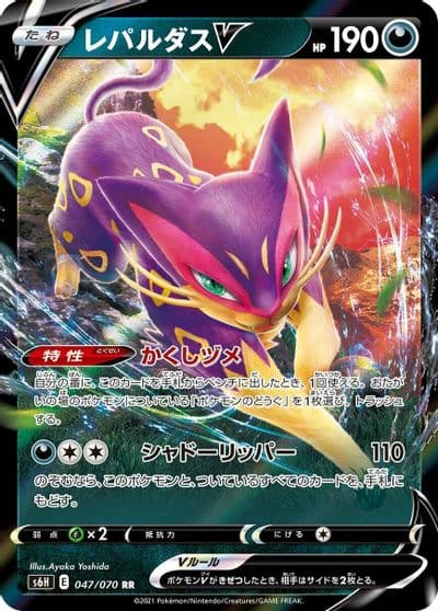 Liepard V S6H: Silver Lance Pokemon card