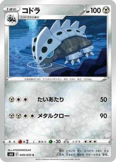 Lairon S6H: Silver Lance Pokemon card