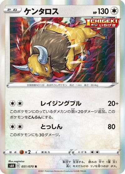 Tauros S6H: Silver Lance Pokemon card